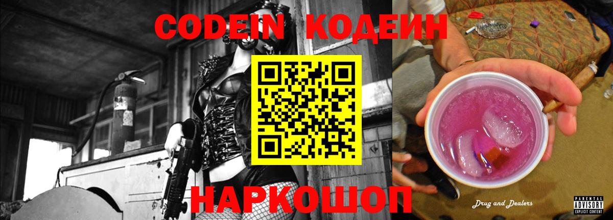 Кодеиновый сироп Lean напиток Lean (лин) Великий Новгород