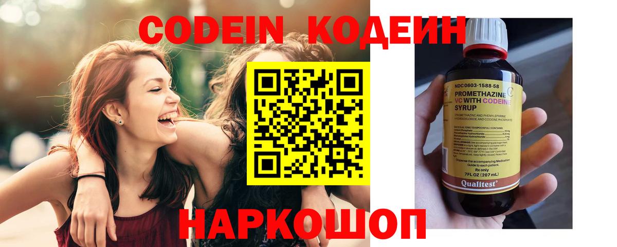 Великий Новгород  Codein Purple Drank  Вход с VPN  Codein Purple Drank 