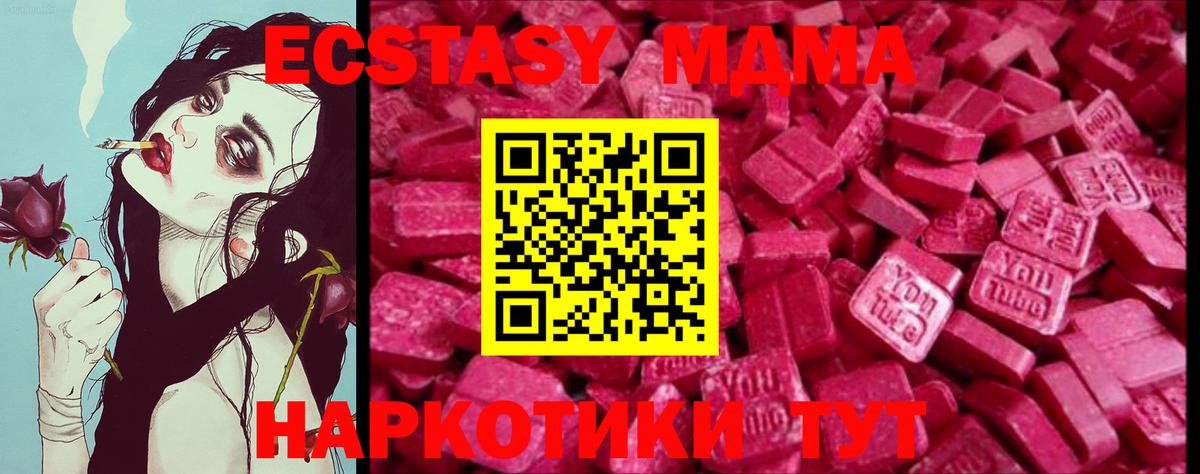 ЭКСТАЗИ MDMA  Вход с VPN  Ecstasy  Великий Новгород 