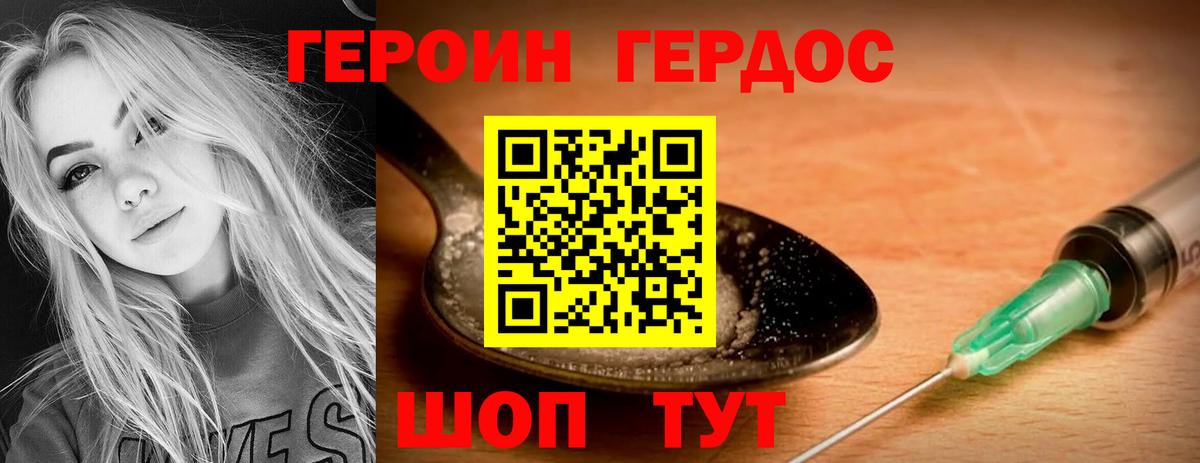 Героин VHQ Великий Новгород