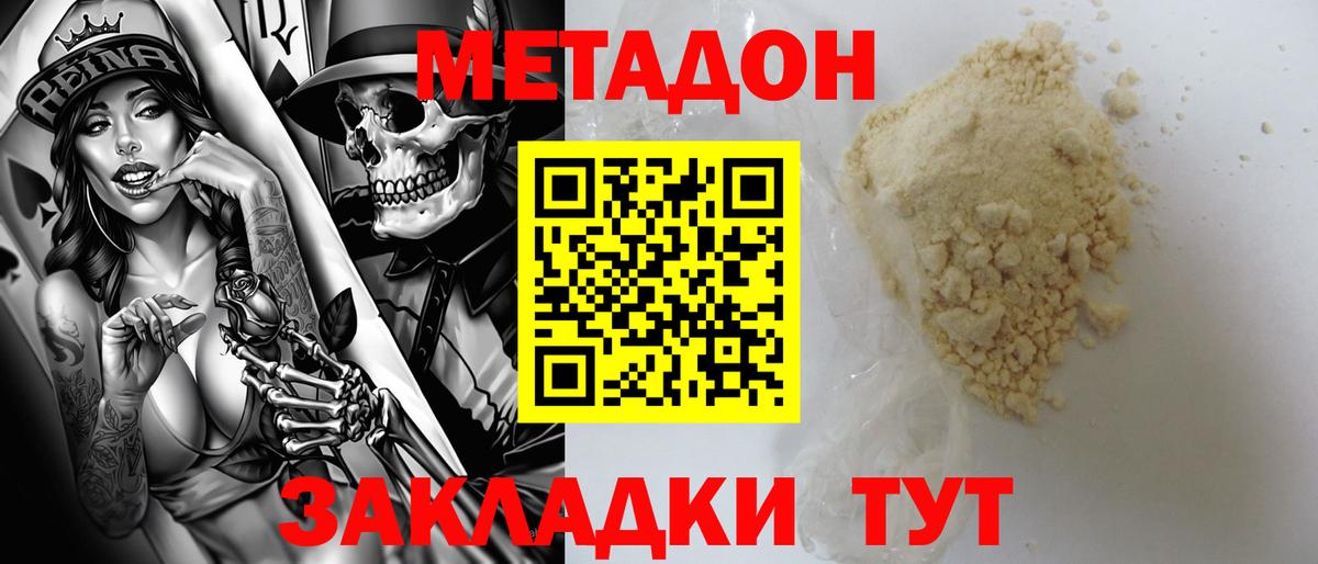 Метадон methadone  Вход с VPN  Великий Новгород  Метадон белоснежный 